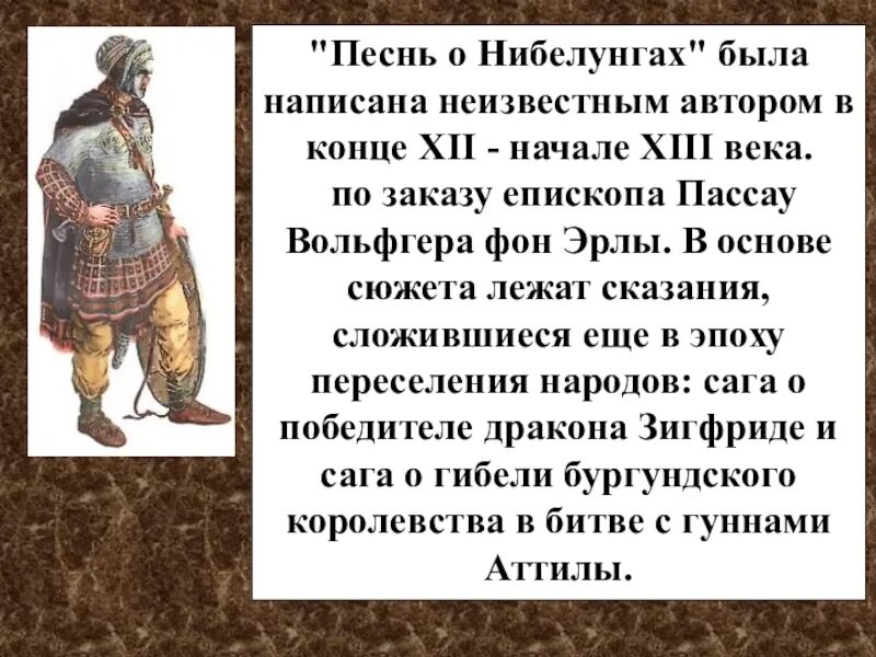 Песнь о Нибелунгах презентация. Немецкая песнь о Нибелунгах. Немецкий героический эпос песнь о Нибелунгах. Песнь о Нибелунгах картинки. Песнь о нибелунгах читать