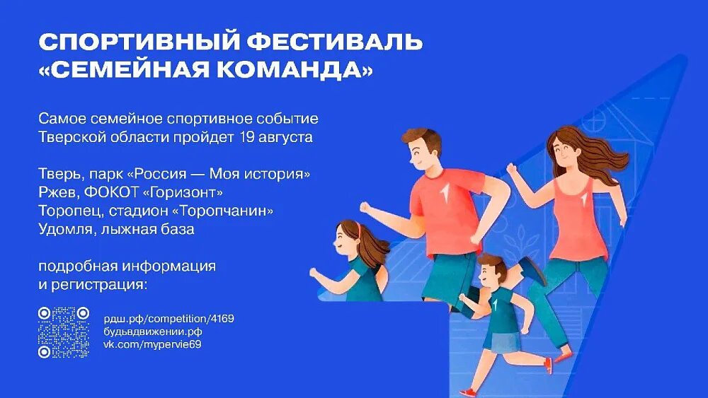 Фестиваль семейная команда движение первых 2024. Фестиваль семейная команда движение первых 2024. Фестиваль семейная команда движение первых 2024. Фестиваль семейных команд. Фестиваль семейных команд.