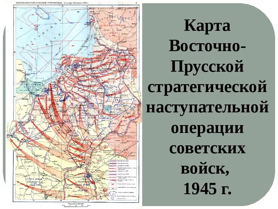 Восточно-Прусская операция (1945). Карта Восточно прусской операции 1945 года. Восточно-Прусская операция 1945 карта. Восточно Прусская операция 1945 года. Восточно прусская операция события