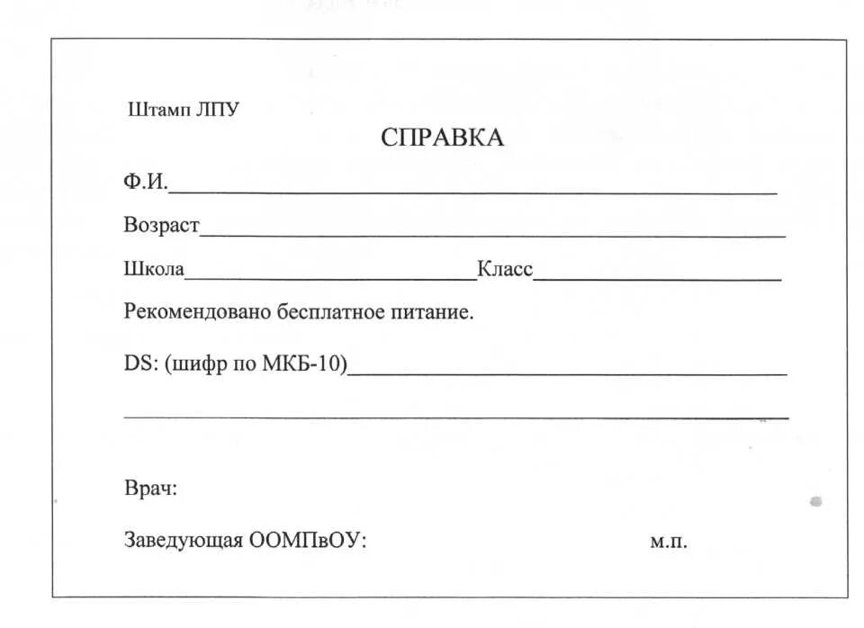 Талон к врачу ребенку