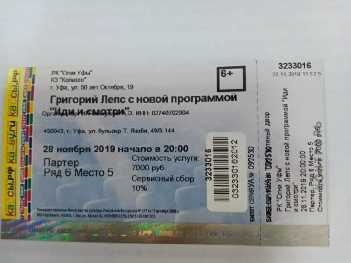 Цена билета на концерт семина. Билет на концерт. Билет на концерт Хабиба. Билет на концерт zoloto. Билет на концерт Алиса.