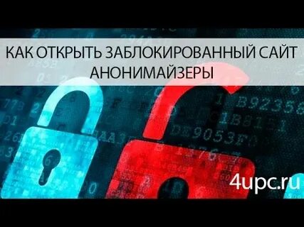Забанены открыть