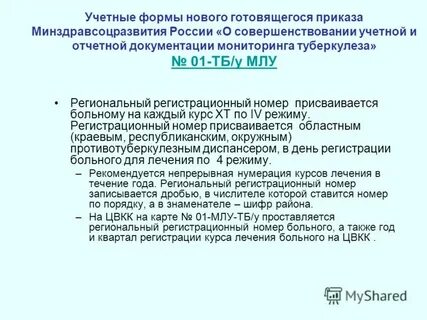 Номер больного