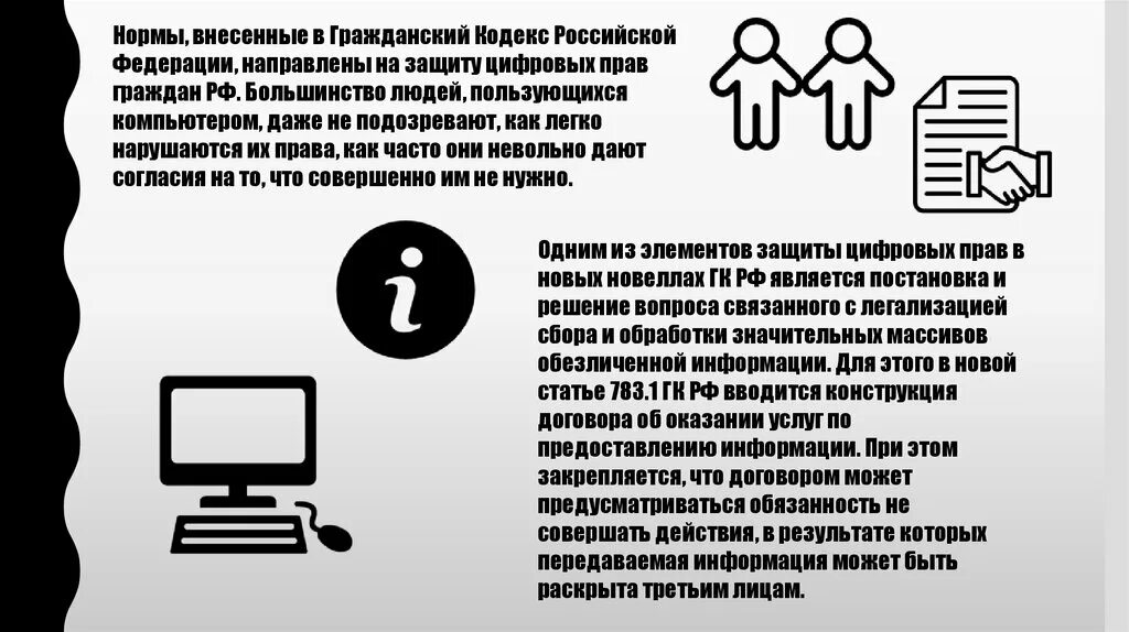 Цифровые права пример. Цифровые права. Факультет права ниу вшэ. Цифровые права это гк. Объекты цифровых прав.