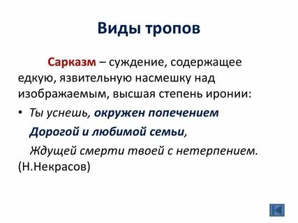 Язвительность колкость