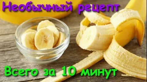 Банан от кашля