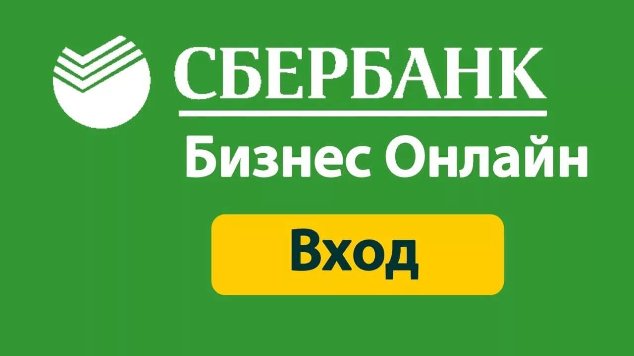 Сбербанк малый малый бизнес 9443