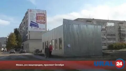 Живика миасс машгородок