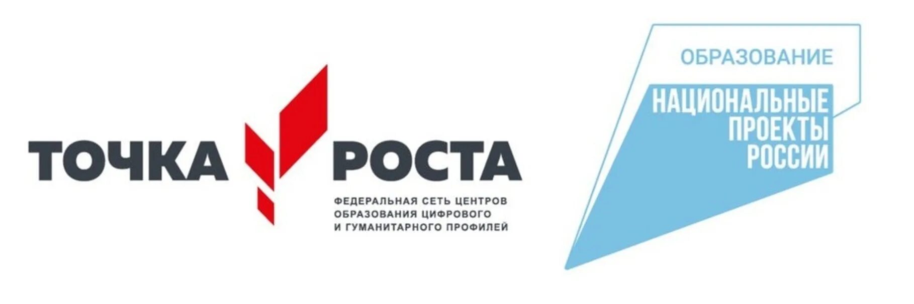 Точка образование. Логотип национального проекта образование точка роста. Точка роста 2021. Логотипы для нац. Проекта точка роста. Логотип нац проекта точка роста 2020.