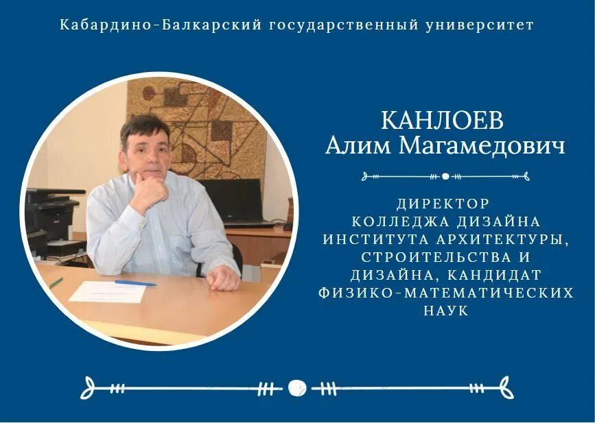 Кбгу абитуриенту. Директор колледжа дизайна КБГУ. Колледж дизайна КБГУ Нальчик. Университет КБГУ В Нальчике. Мед колледж КБГУ Нальчик.