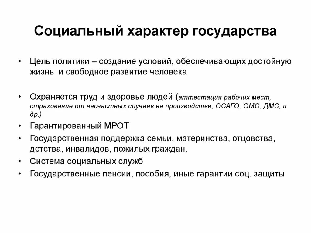 Условия свободного развития конституция. Социальный характер государства РФ. Примеры проявления социального характера государства. Социальный характер государства РФ примеры. Примеры социального характера РФ.