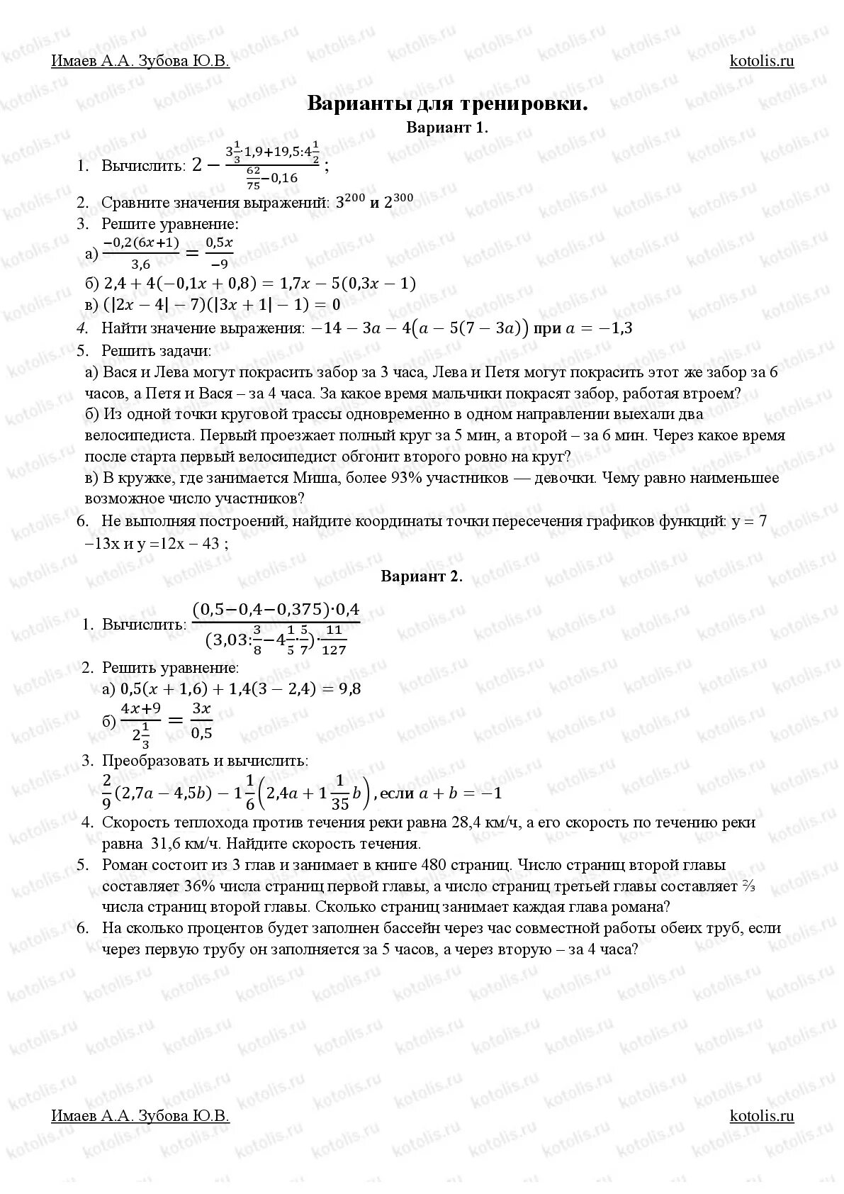 Вступительная работа в 5 класс по математике. Задание для поступление в математический класс. Вступительный экзамен для приема в лицей в 7 классе по математике. Вступительный экзамен в 7 класс математика. Задачи для поступления в 8 класс гимназии.