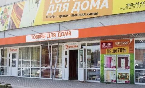 Товары для дома новосибирск