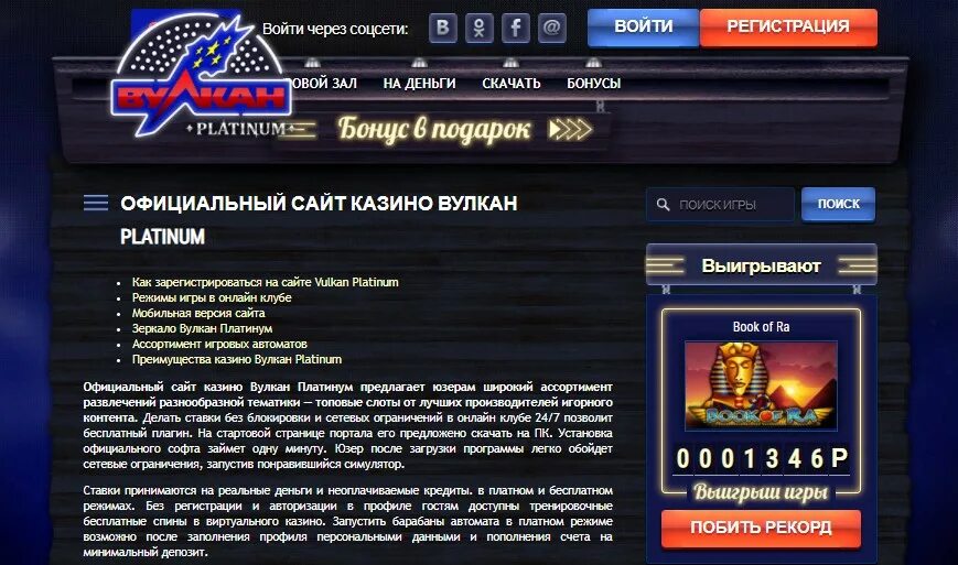 Vulcan platinum vulcan platinum demo pp ru. Бонусы казино вулкан платинум. Казино вулкан платинум на деньги. Вулкан платинум регистрация.