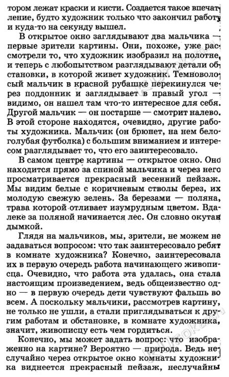 Сочинения по картине первый класс