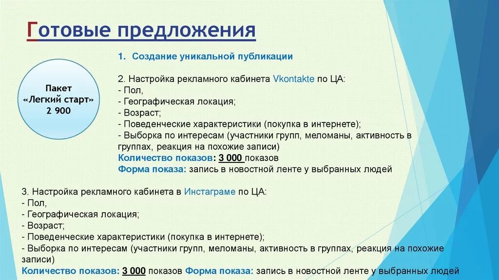 Готовое предложение. Готовые предложения для проекта. Готовые предложения вакансий. Готовые предложения строительной. Мир готовых предложений