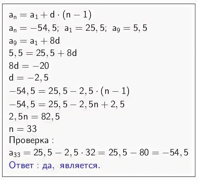 Является ли число 54,5 членом арифметической прогрессии , в которой и ?. Является ли число 54 5 членом. Является ли число 54.5членом арифмет прогрессии. Является ли число 5 членом арифметической прогрессии
