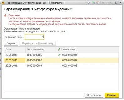 Где в 1с нумерация счетов фактур