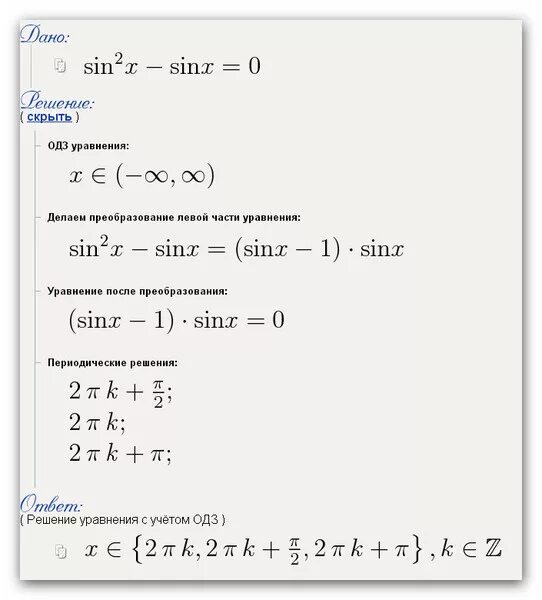 Решить уравнение sinx x π