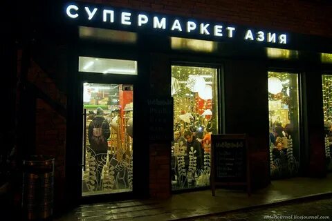 Магазин азия