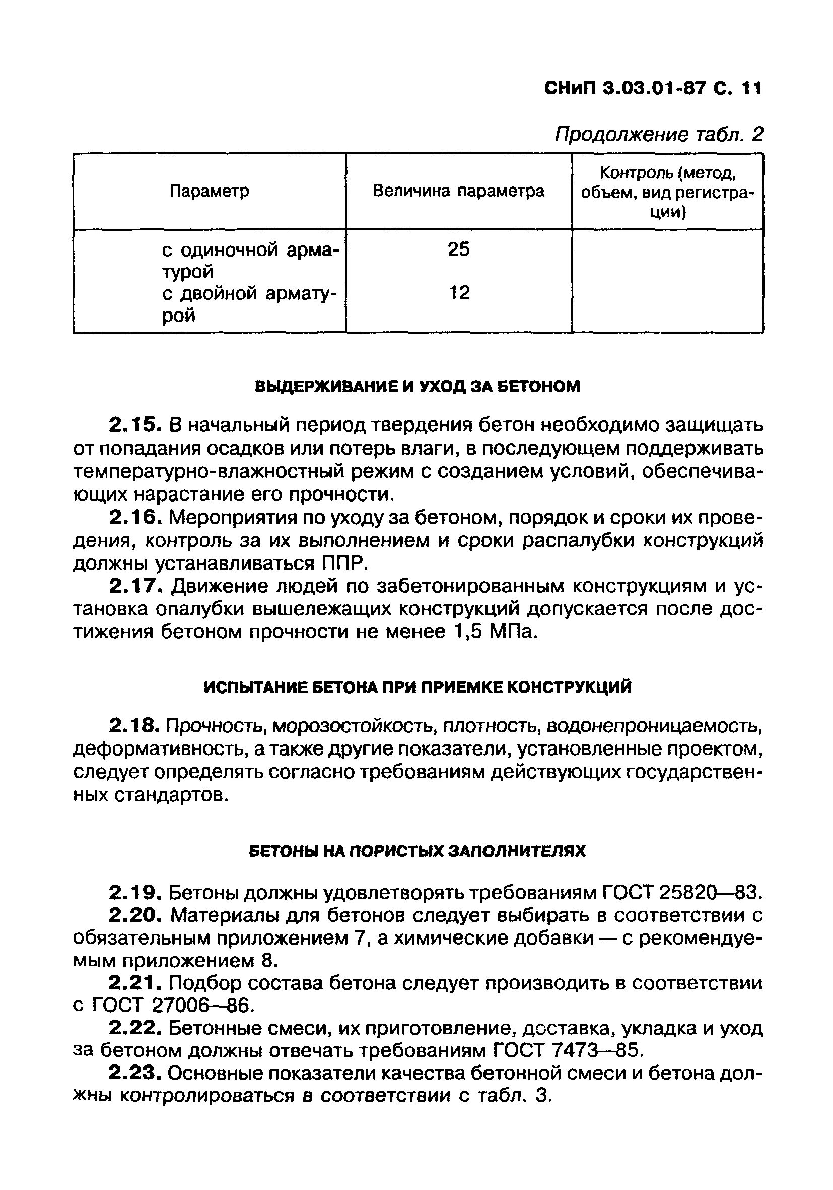 Снип 3.03 01 87 статус 2025. Снип 3.03 01 87 статус 2025