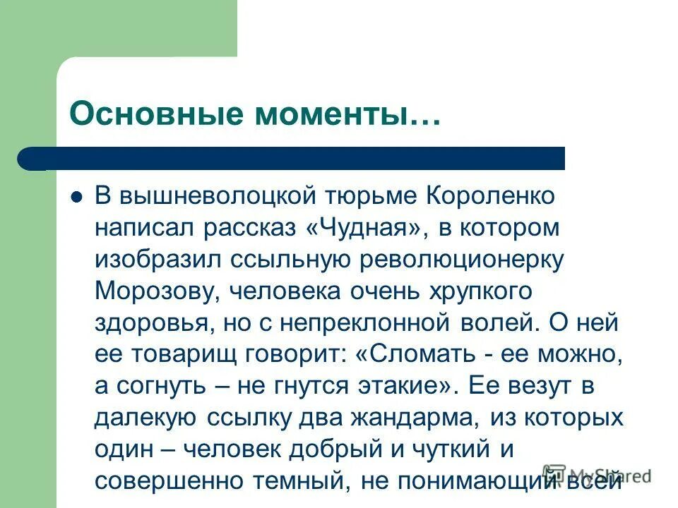 Краткий пересказ чудная. Чудесный доктор краткое содержание. Чудная короленко книга. Чудная короленко. Краткое сочинение чудесный доктор.
