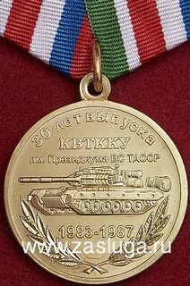 30 лет выпуска