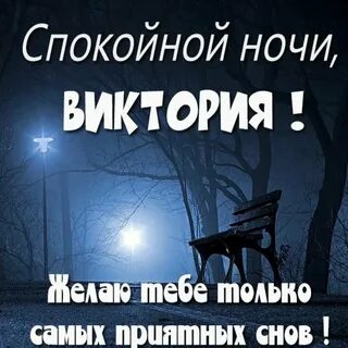 Ночи вик