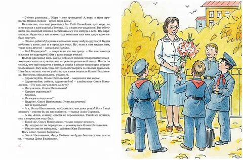 Все не так как было читать