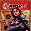 Журнал PC игры Постер. Mega Metal Magazine May,15 89. Май выпуск 1