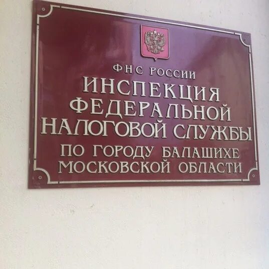 Пенсионный в балашихе адрес. Пенсионный в балашихе адрес. Пенсионный фонд балашиха фото. Пенсионный фонд очаково-матвеевское. Пфр крупской балашиха.
