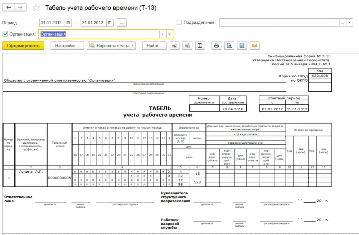 Оформить табель учета рабочего времени. Табель учета рабочего времени т2. Пустограф табель учета рабочего времени. Табель учета рабочего времени форма 1. Табель почасового учета рабочего времени.