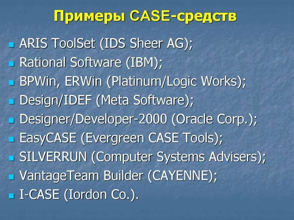 Case software. Case средства. структура case-средства. case системы примеры. примеры case-средств для проектирования бд.