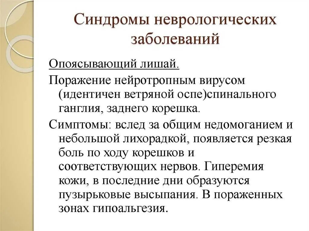 Неврологическое заболевание синдром. Неврология болезни. Основные неврологические синдромы у детей. Синдромы в неврологии. Клинические синдромы в неврологии.