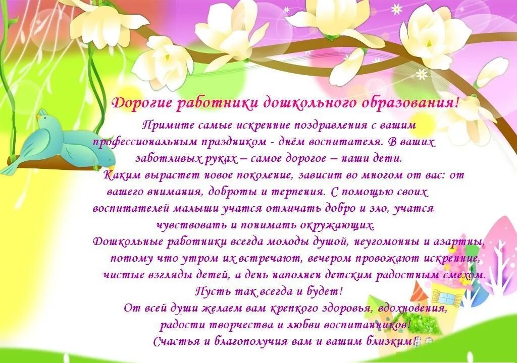 Сценарий юбилея воспитателя. Картотека игр по музыкальному воспитанию в детском саду. день дошкольного работника. с днем дошкольного работника поздравления. с днем воспитателя поздравления.