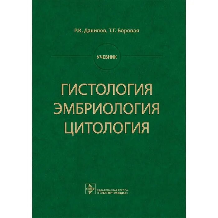 Книги по гистологии