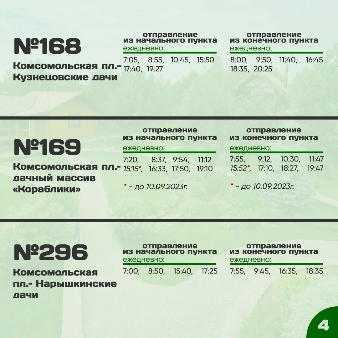 Расписание дачных автобусов на 2024 год. Расписание дачных автобусов 2023. Расписание дачных автобусов на 2023 год. Орёл Ливны расписание автобусов. Расписание автобусов Нарышкино Орел.