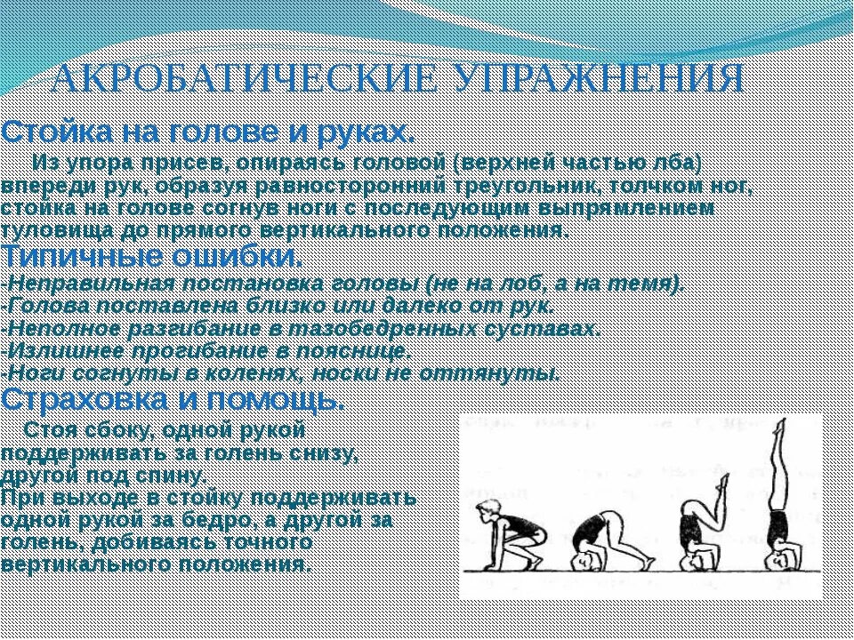 Гимнастические комбинации. Комплекс акробатических упражнений. Элементы акробатических упражнений. Комбинация акробатических упражнений. Акробатические упражнения в гимнастике.