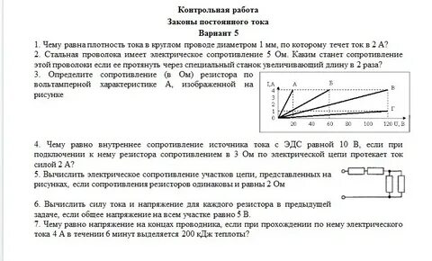 Контрольная работа закон постоянного тока