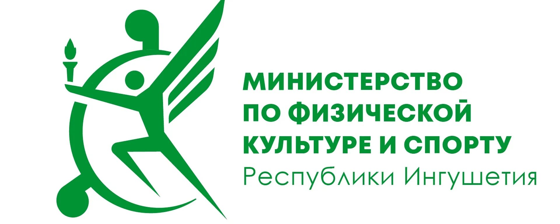 Министерство по физической культуре и спорту Республики Ингушетия. Министерство спорта Чеченской Республики лого. Министерство по физической культуре спорту логотип. Минспорт Чечни логотип. Министерство спортивного образования