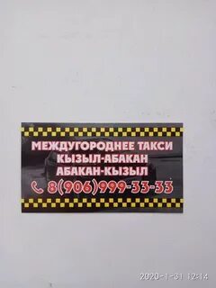 Такси кызыл телефон
