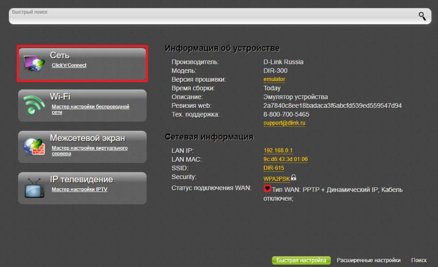 D link 300 настройка iptv. Tenda приложение. Мастер быстрых настроек. Мастер быстрых настроек. Мастер настройки tp link.