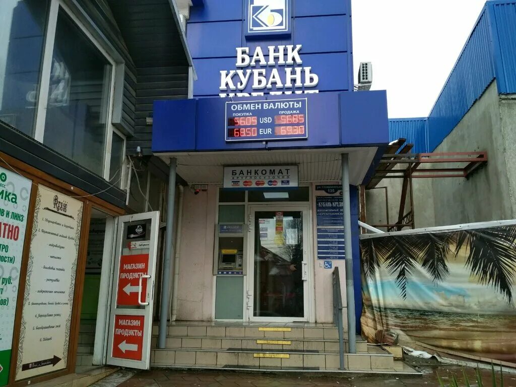 Режим работы кубань банк. Кубань кредит банк логотип. Кубань кредит логотип. Кубань кредит банк. Отделение банка касса.