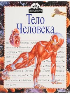 Человек книги энциклопедии