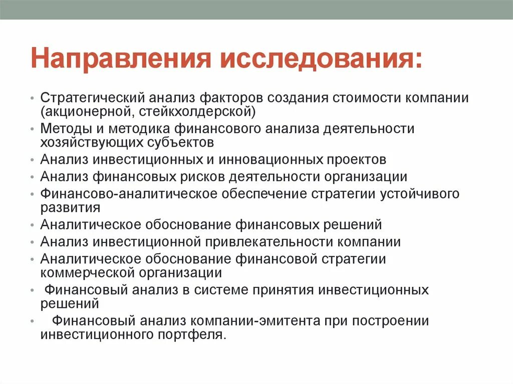 Направление проблемы в исследованиях