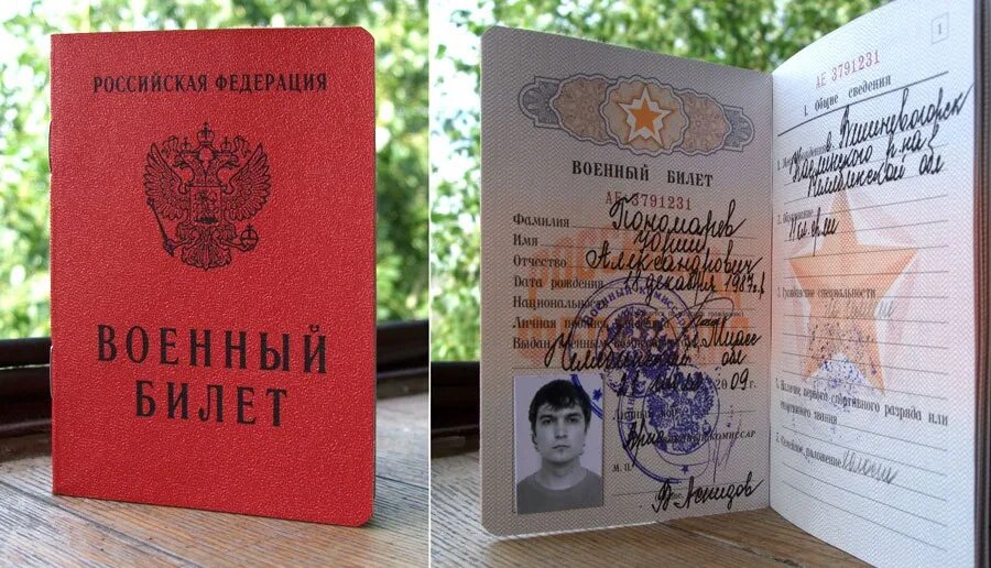 Военный билет Российской Федерации. Как выглядит военный билет РФ. Военный билет рядовой РФ. Военный билет военнослужащего.