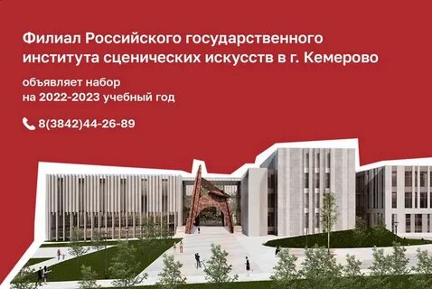 Кемерово филиал