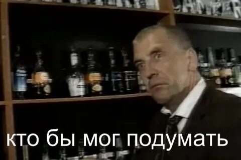 Кто бы еще мог