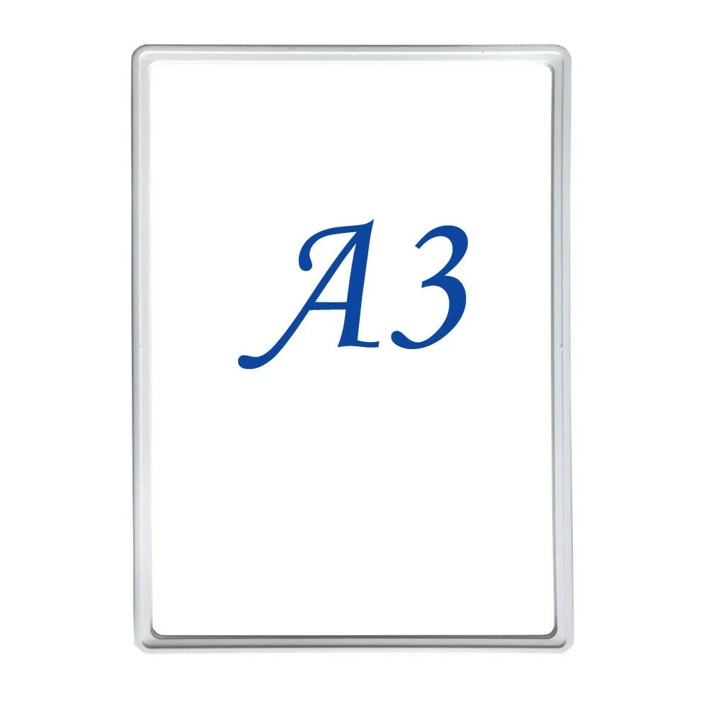 24 3 а3. Рамка а3. "Рамки формата а3". Рамка а3 Размеры. Фоторамка а3 размер.
