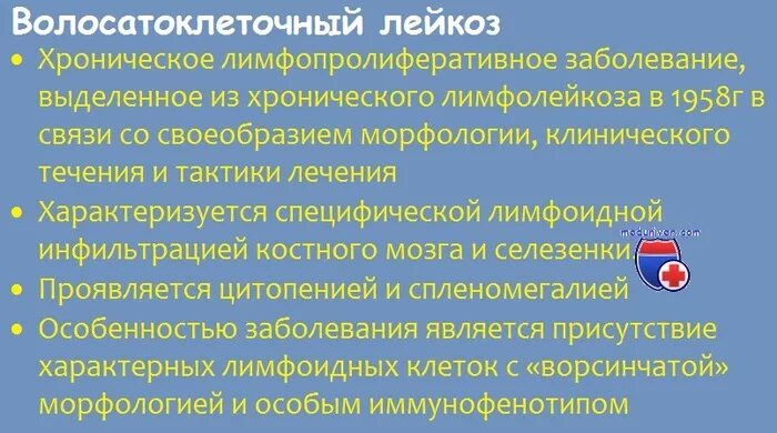 Волосатоклеточный лейкоз по утвержденным клиническим рекомендациям. Волосатоклеточный лейкоз цитология. Волосатоклеточный лейкоз по утвержденным клиническим рекомендациям. Волосатоклеточный лейкоз по утвержденным клиническим рекомендациям. Волосатоклеточный лейкоз по утвержденным клиническим рекомендациям.